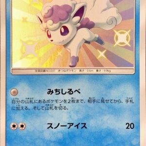 [NM-] Alolan Vulpix [S]168/150 [ [NM-]sm8b ]