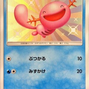 Upa [S]169/150 [ sm8b ]