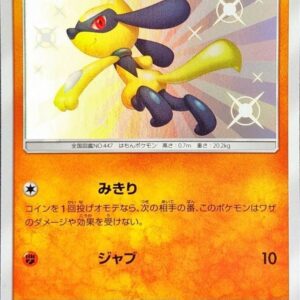 Riolu [S]181/150 [ sm8b ]