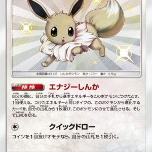 [Light Played]Eevee[S]201/150 [[Light Played]sm8b]