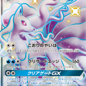 Alola Kyukon GX [SSR]213/150 [ sm8b ]