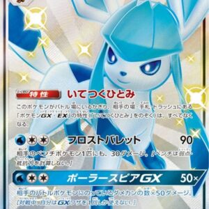 Glaceon GX [SSR]215/150 [ sm8b ]