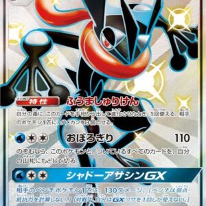 Gekkouga GX[SSR]216/150 [ sm8b ]