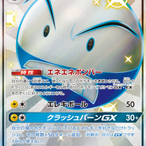 Marmine GX [SSR]217/150 [ sm8b ]