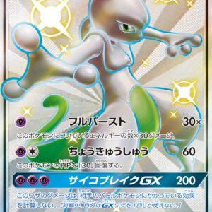 Mewtwo GX [SSR]219/150 [ sm8b ]