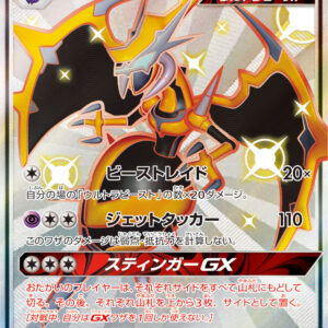 Argoyon GX [SSR]223/150 [ sm8b ]