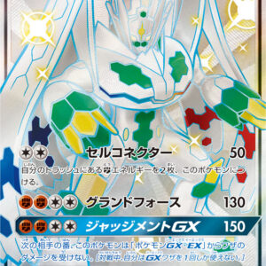 [NM-]Zygarde GX[SSR]225/150 [ [NM-]sm8b ]