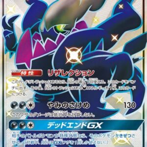 Darkrai GX[SSR]230/150 [ sm8b ]