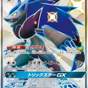 [NM-] Zoroark GX [SSR]231/150 [ [NM-]sm8b ]