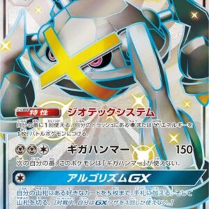 [NM-]Metagross GX[SSR]234/150 [[NM-]sm8b]