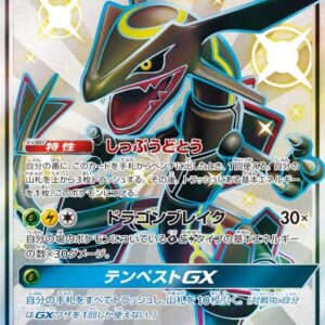 Rayquaza GX [SSR]240/150 [ sm8b ]
