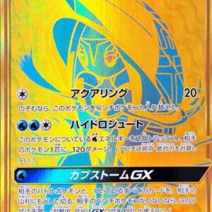 Kapu Lehire GX[UR]245/150 [ sm8b ]