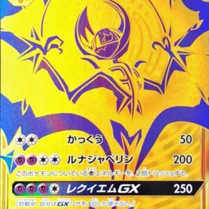 Lunala GX[UR]248/150 [ sm8b ]