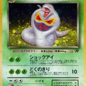 [NM-] Bad Arbok LV.25 [★] Old Ura [ [NM-] Old Ura ]