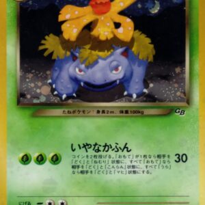 Bad Fushigibana LV.37[-]Old back [Old back]