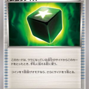 Greedy Dice (XY11 Green) [U]051/054 [ XY ]