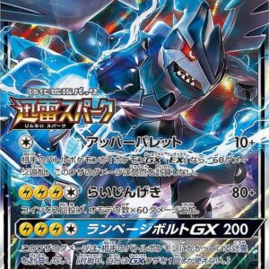 [NM-]Zekrom GX[P]238/SM-P [[NM-]Others]
