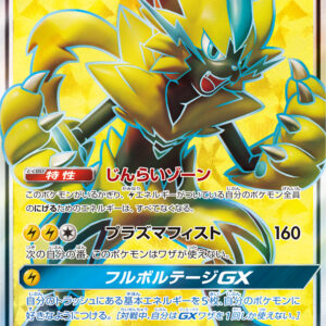 [NM-]Zeraora GX[SR]063/060 [ [NM-]sm7 ]