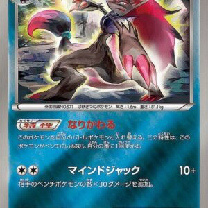 [NM-] Zoroark (Mirror/High Class Pack Specification) [-]074/171 [ [NM-]XY ]