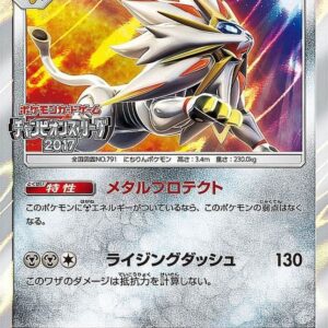 [NM-]Solgaleo[P]067/SM-P [[NM-]Others]