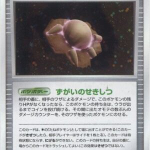 Fossil of Sugai (Kira) [P]- [Others]