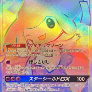 [Moderately Played] Jirachi GX [HR]214/173 [ [Moderately Played]sm12a ]