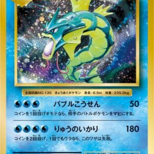 Gyarados[R]032/087 [ CP6 ]