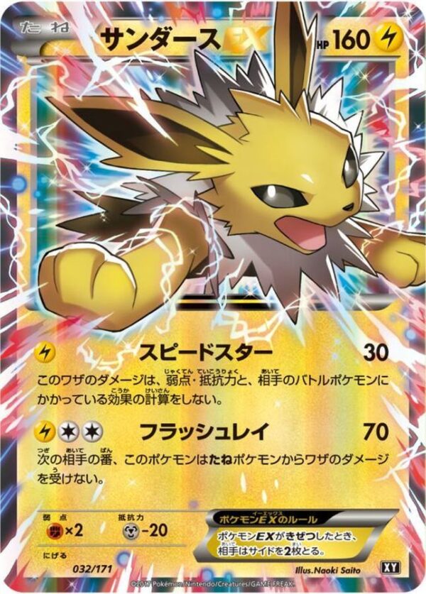 Sanders EX[-]032/171 [ XY ] - Pokemon Card JP Online