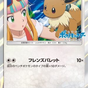[Moderately Played]Eevee[P]247/SM-P [[Moderately Played]Others]