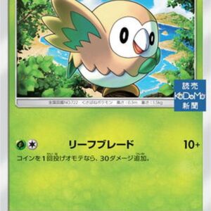 [NM-]Mokuro (unopened) [P]049/SM-P [[NM-]Others]