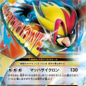 M Pidgeotto EX[RR]063/087 [ CP6 ]