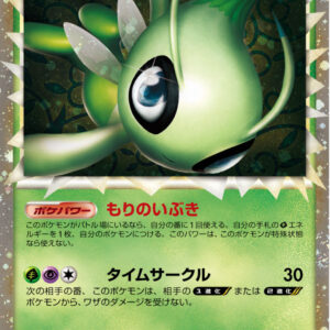 [Moderately Played] Celebi (Great) [-]007/080 [ [Moderately Played] Others ]