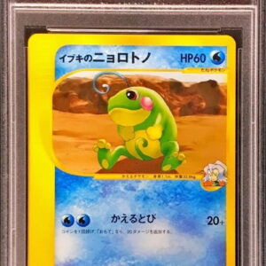 [PSA 9 Appraised] Ibuki's Nyorotono (VS) [-]050/141 [Others]