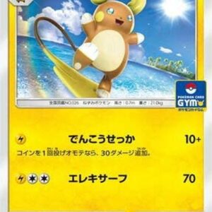 [NM-]Alolan Raichu[P]157/SM-P [[NM-]Others]