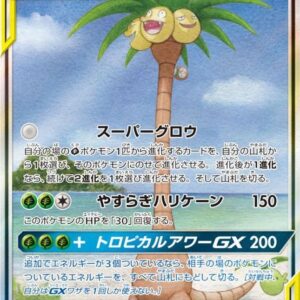 [Moderately Played] Mokurou & Alola Nassie GX (SA) [SR] 056/054 [ [Moderately Played]sm10b ]