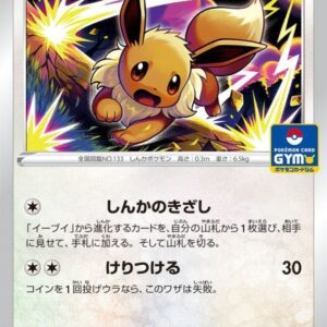 [NM-]Eevee[P]117/S-P [[NM-]S-P]