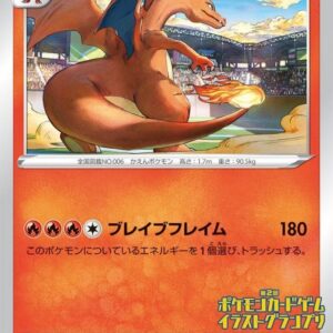 [NM-] Charizard [P]143/S-P [ [NM-]S-P ]