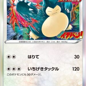 [NM-]Snorlax [P]156/S-P [ [NM-]S-P ]