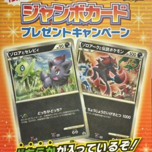 [Light Played] Jumbo card "Zorua or Zoroark" (unopened) [Others] - [[Light Played] Others]