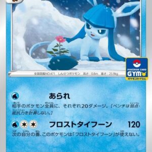 [Light Played] Glaceon [P]216/S-P [ [Light Played] S-P ]
