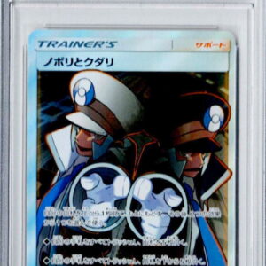 [PSA 9 appraised] Nobori and Kudari [SR] 155/150 [Others]