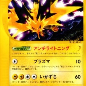 [NM-]Thunder (McDonald's)[P]024/P [[NM-]Others]