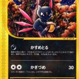 [NM-]Neura (McDonald's)[P]036/P [[NM-]Others]