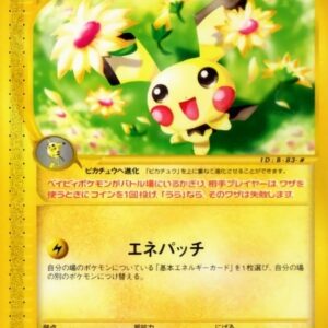 [Moderately Played] Pichu (McDonald's) [P]032/P [ [Moderately Played] Others ]