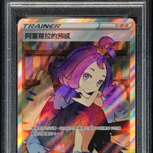 [PSA 9 Appraised] Acerola's Premonition (Chinese version) [SR] 255/184 [Others]