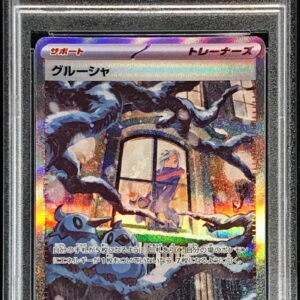 [PSA 9 appraised] Grusha [SAR] 095/071 [Others]