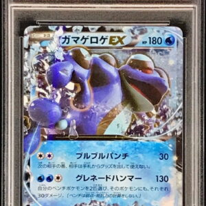 [PSA 10 Graded] Gamageroge EX [RR]020/096 [Others]