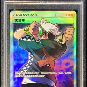 [PSA 10 Graded] Guzma (SR specification/Chinese version) [-]159/158 [Other]