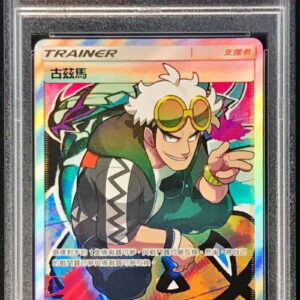 [PSA 9 certified] Guzma (SR specification/Chinese version) [-]201/200 [Others]