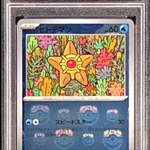 [PSA 10 Graded] Starfish (Master Ball Mirror) [C] 120/165 [Others]